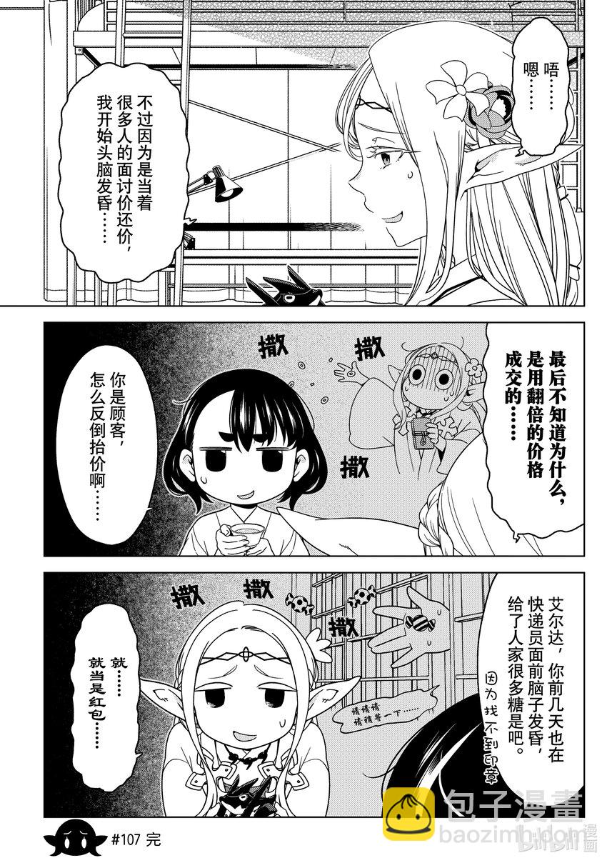 《江户前精灵》38 第38话 第15页