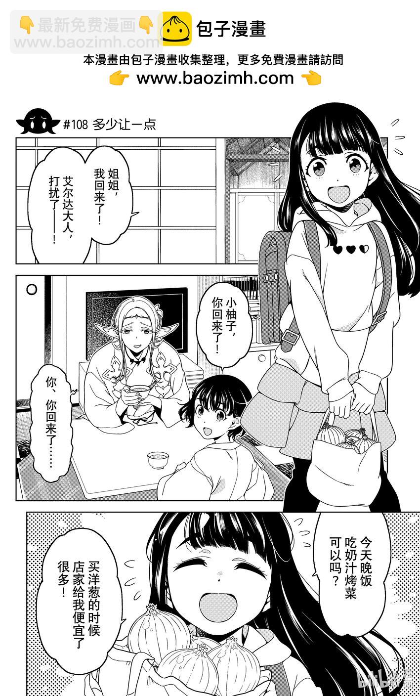 《江户前精灵》38 第38话 第16页
