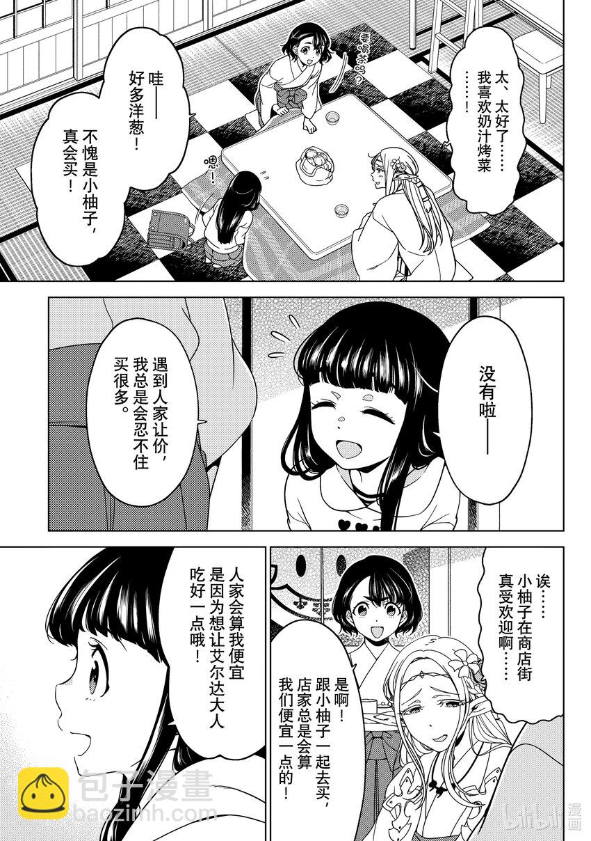 《江户前精灵》38 第38话 第17页