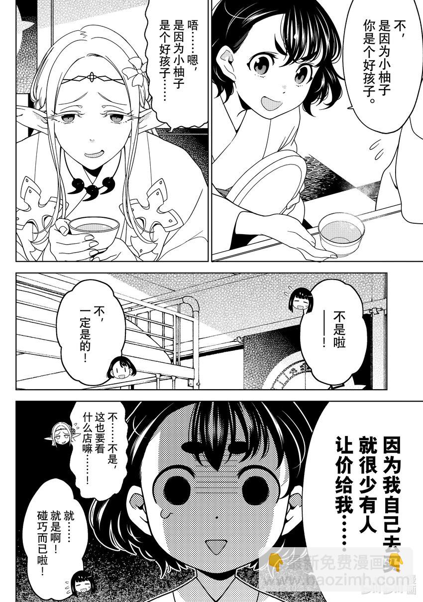 《江户前精灵》38 第38话 第18页