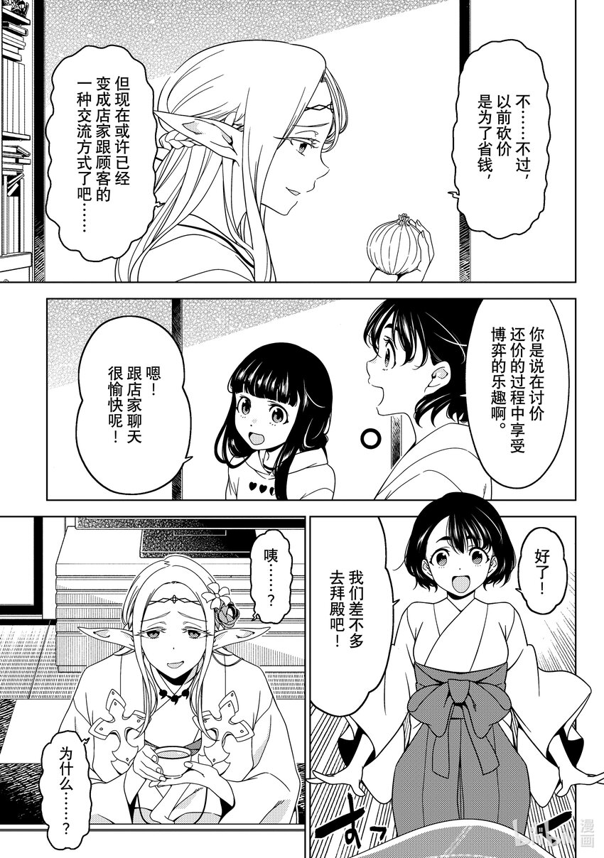 《江户前精灵》38 第38话 第19页