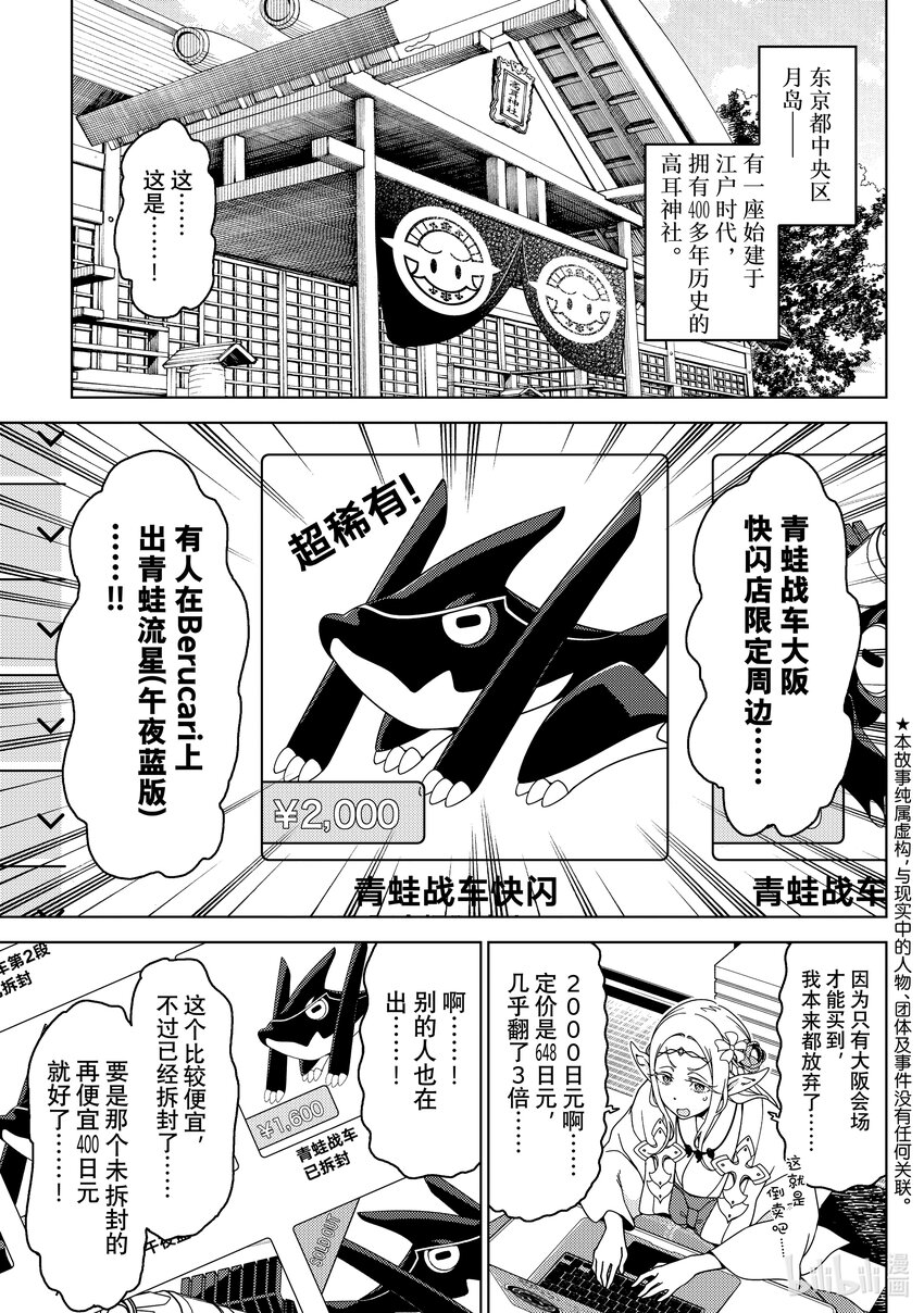 《江户前精灵》38 第38话 第1页