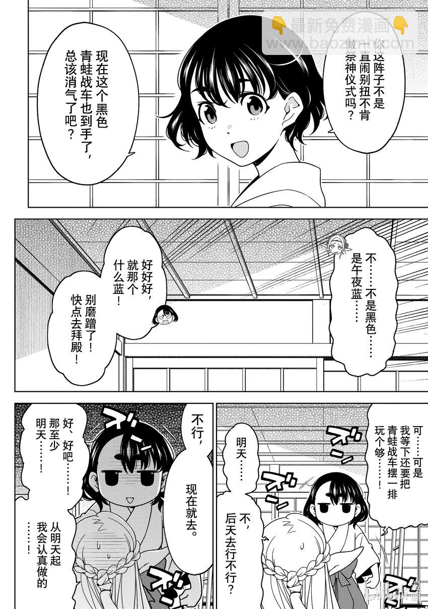 《江户前精灵》38 第38话 第20页