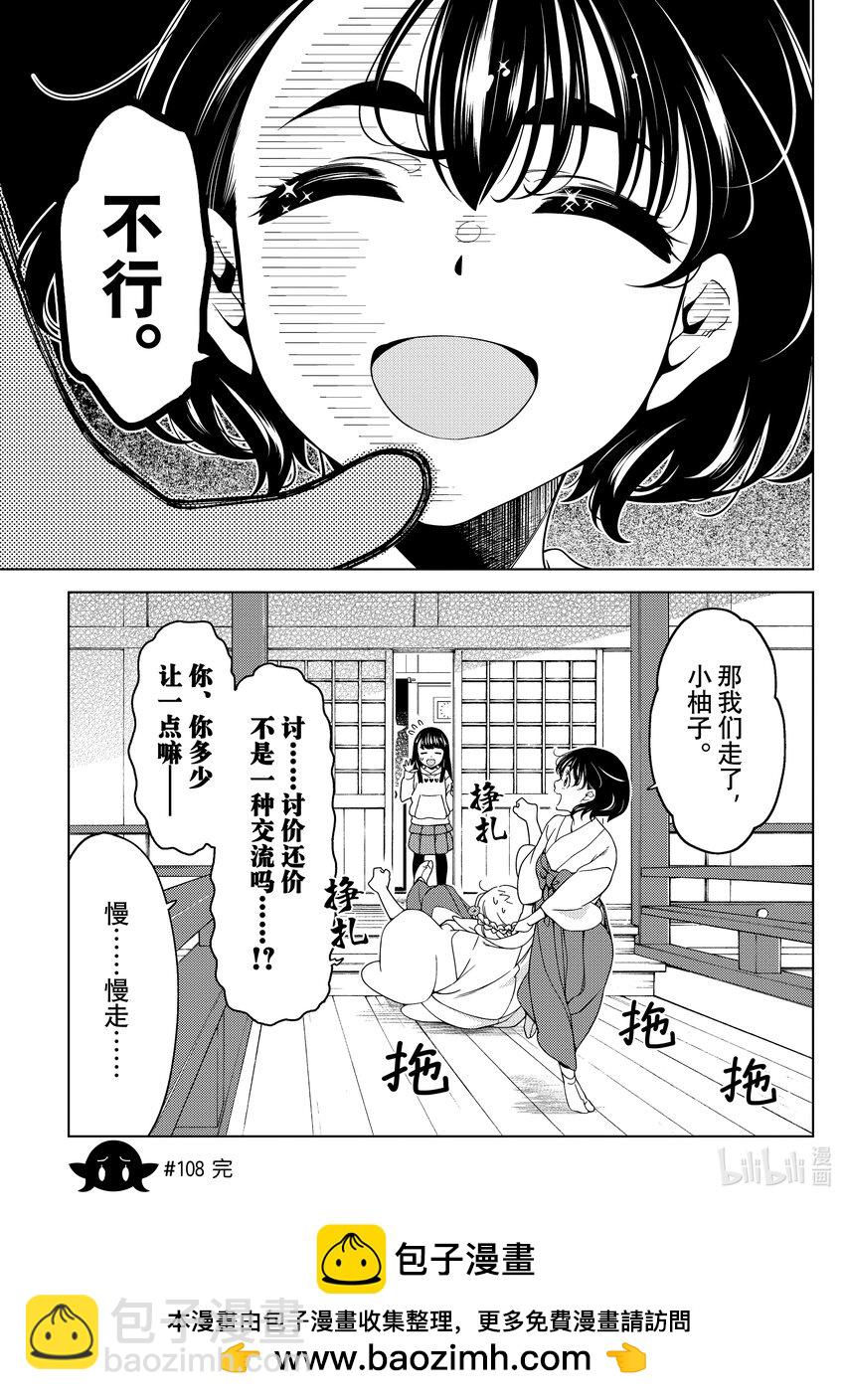 《江户前精灵》38 第38话 第21页