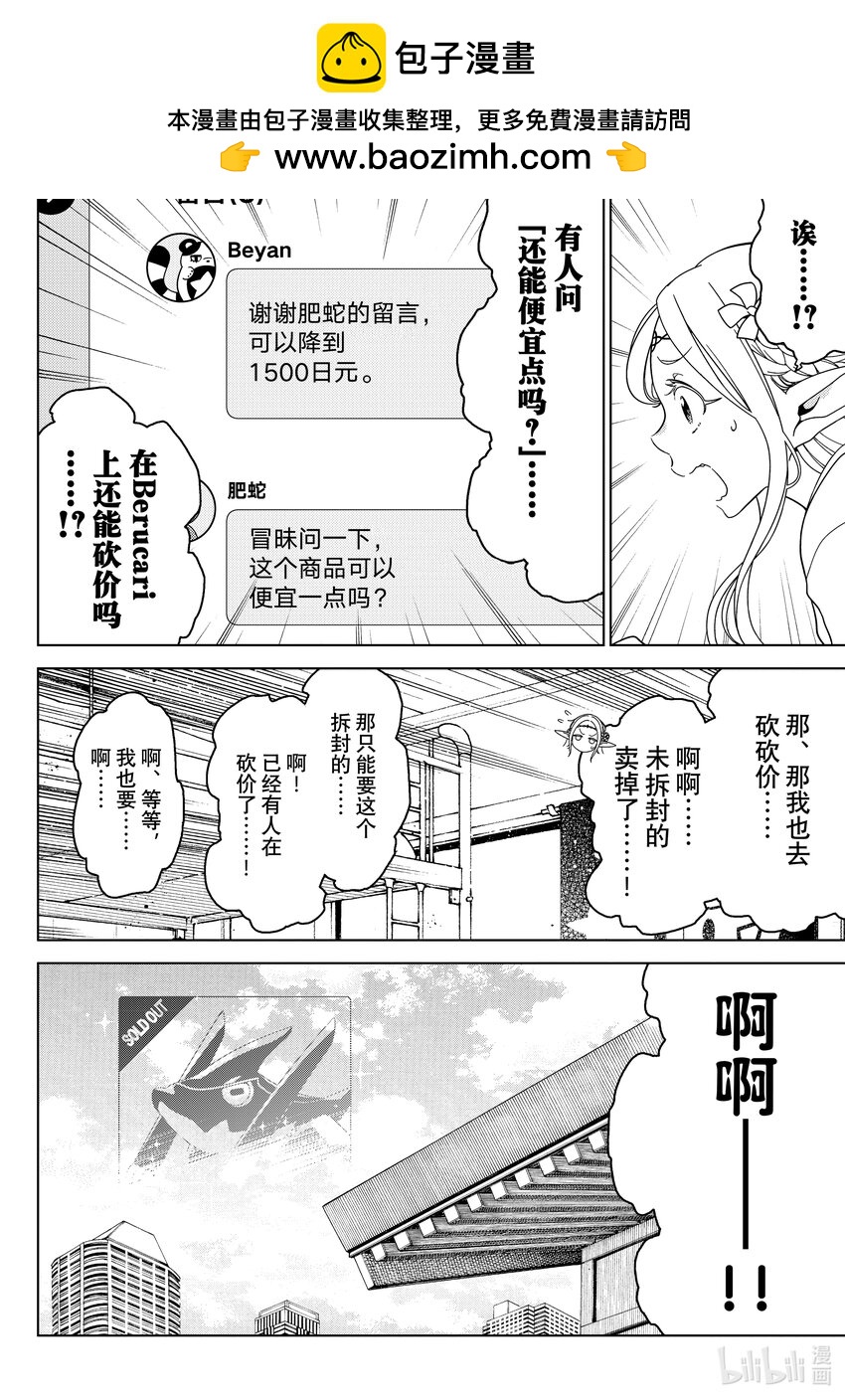 《江户前精灵》38 第38话 第2页