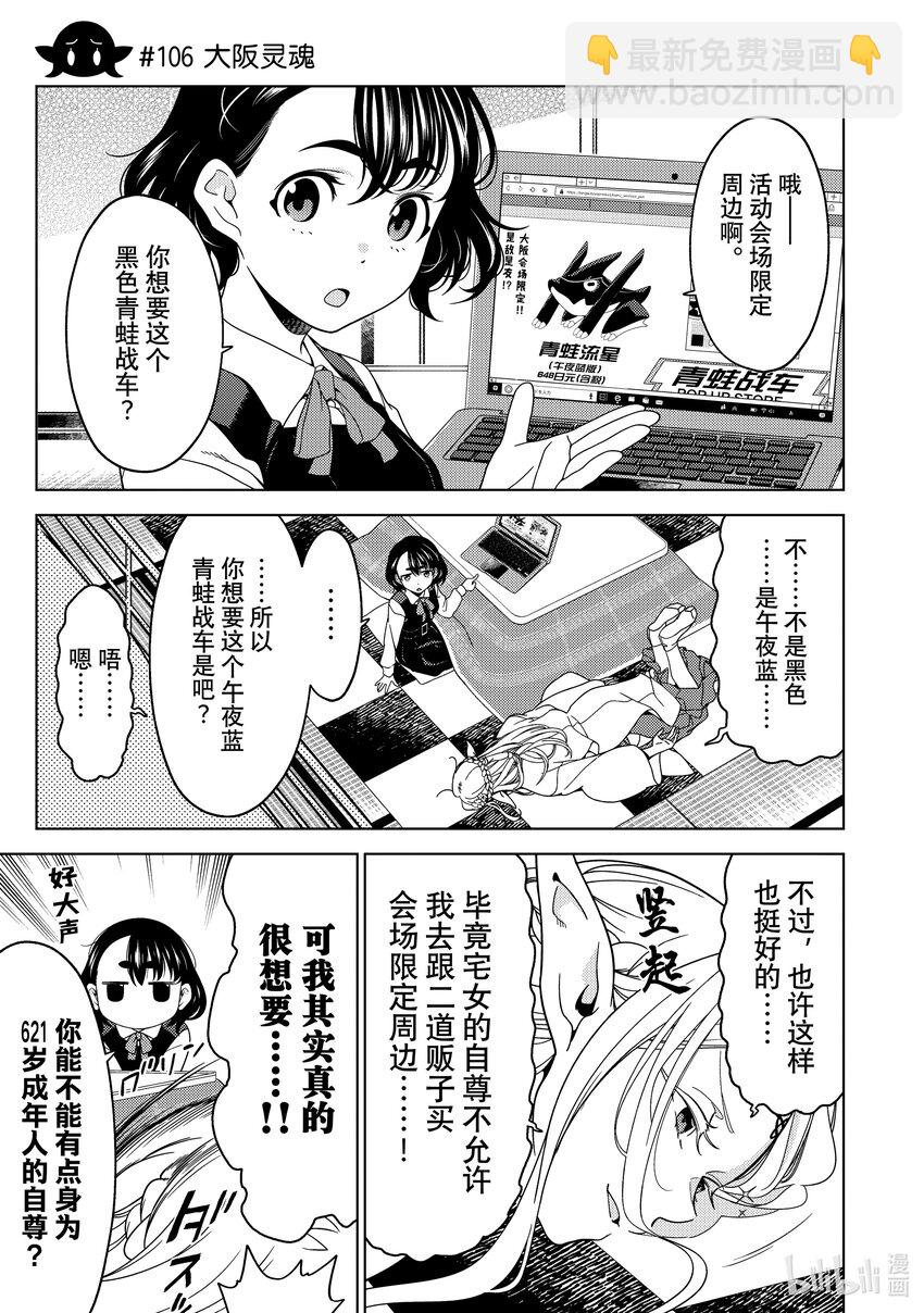 《江户前精灵》38 第38话 第4页