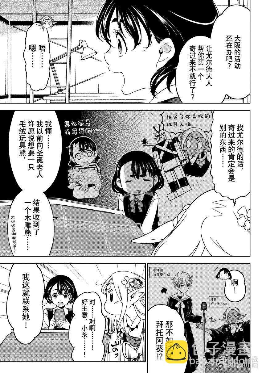 《江户前精灵》38 第38话 第5页