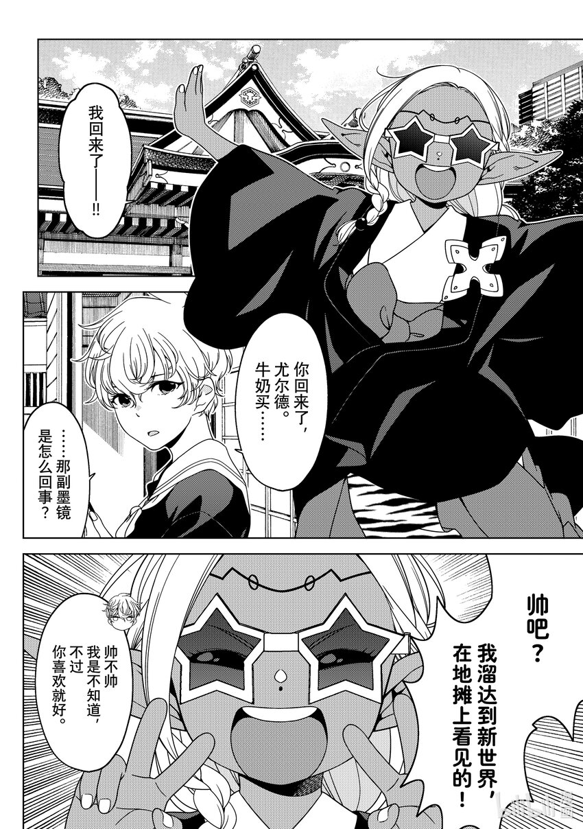 《江户前精灵》38 第38话 第6页