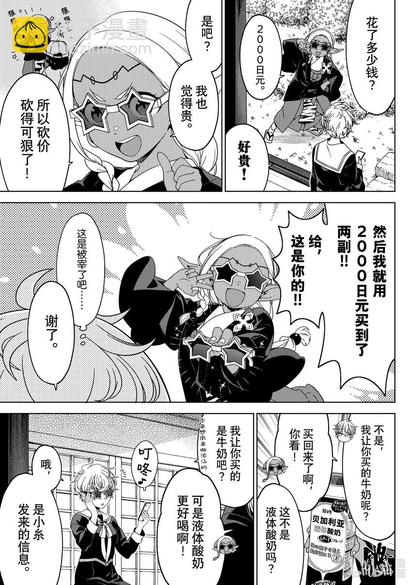 《江户前精灵》38 第38话 第7页