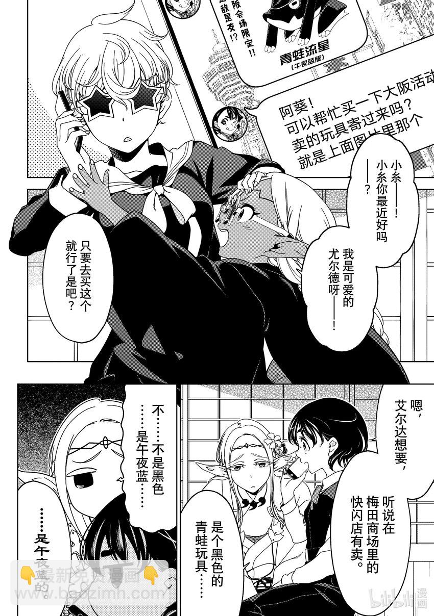 《江户前精灵》38 第38话 第8页