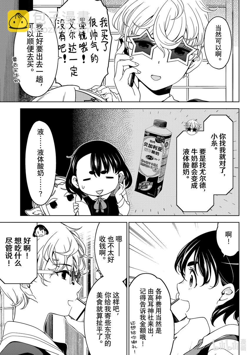 《江户前精灵》38 第38话 第9页
