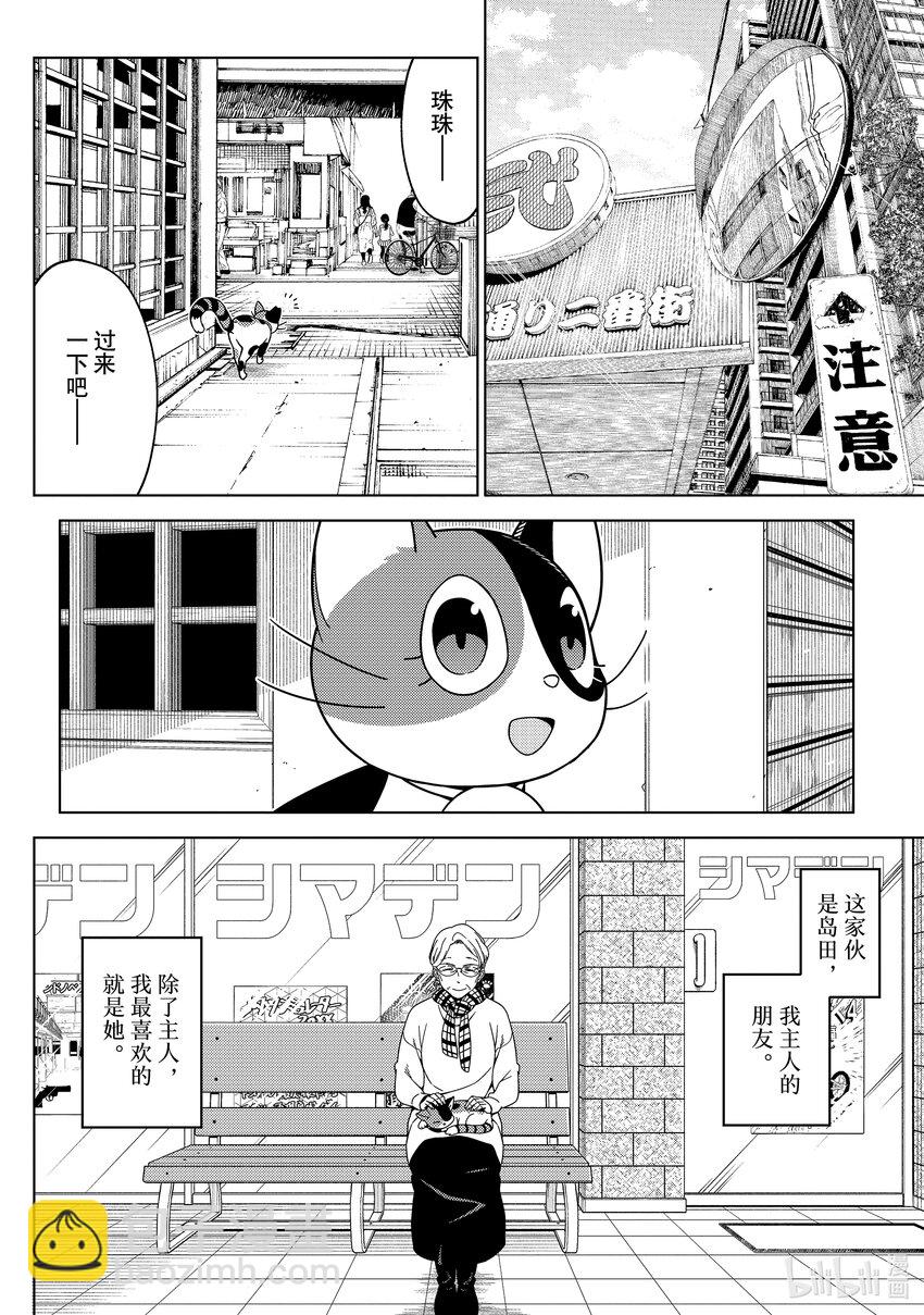 《江户前精灵》38.5 番外篇 猫与精灵 第10页