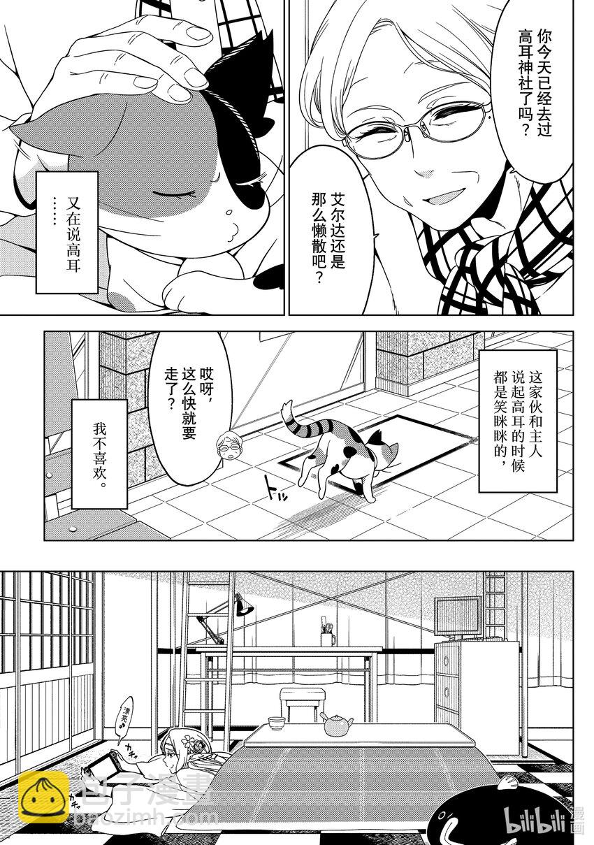 《江户前精灵》38.5 番外篇 猫与精灵 第11页