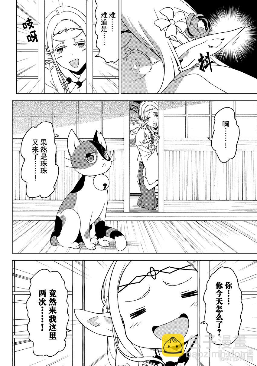 《江户前精灵》38.5 番外篇 猫与精灵 第12页