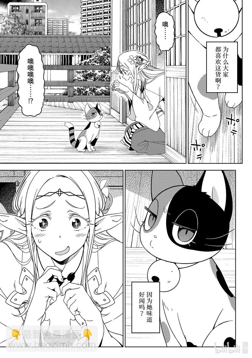 《江户前精灵》38.5 番外篇 猫与精灵 第13页