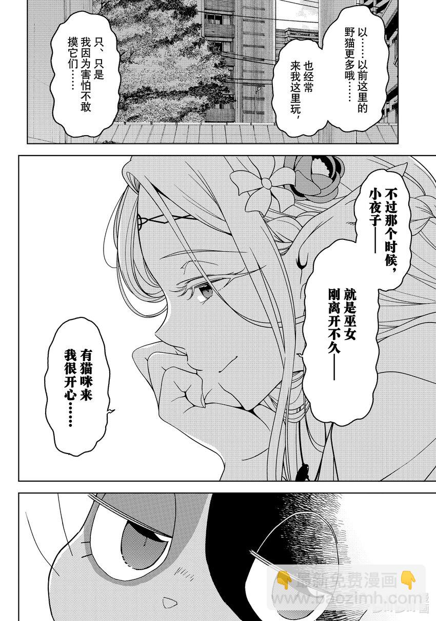 《江户前精灵》38.5 番外篇 猫与精灵 第14页