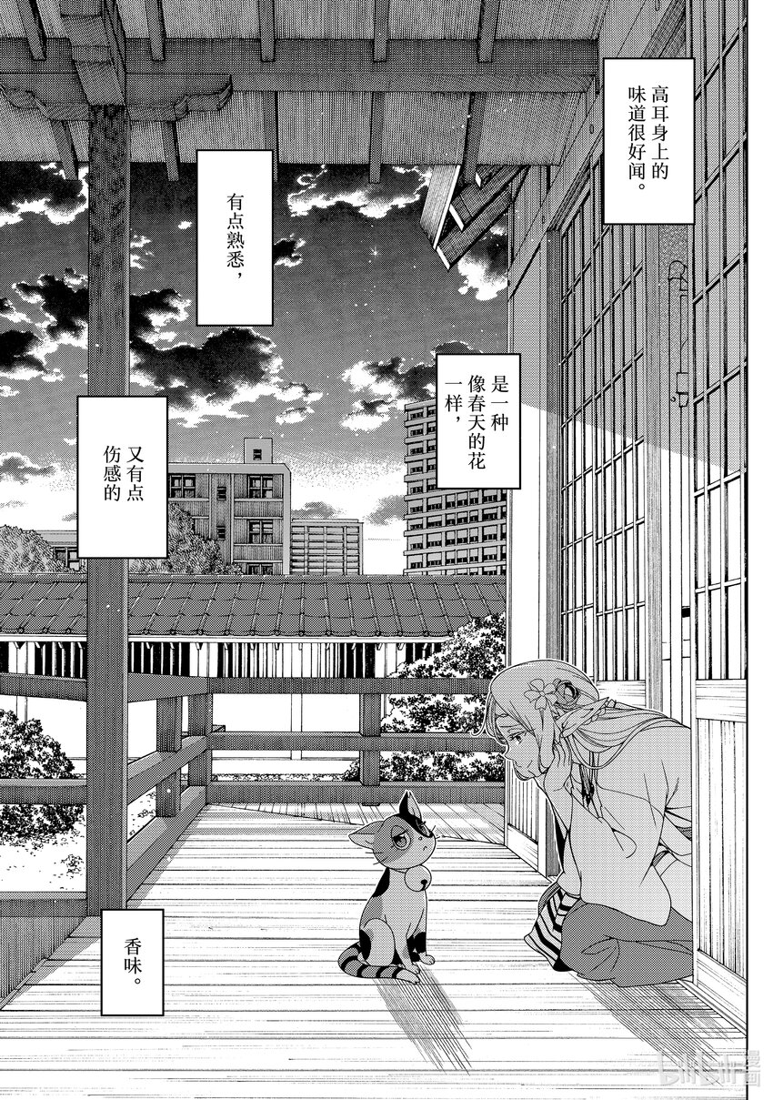 《江户前精灵》38.5 番外篇 猫与精灵 第15页