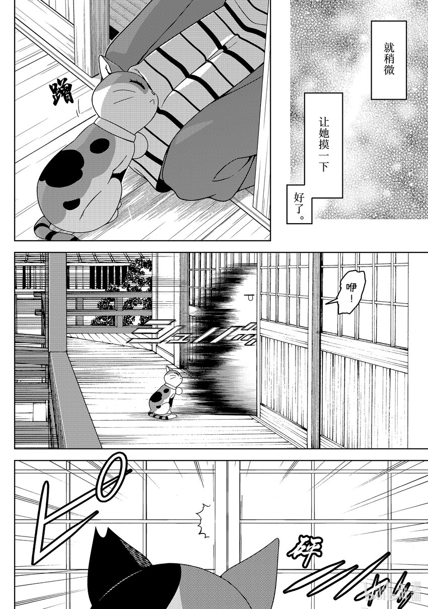 《江户前精灵》38.5 番外篇 猫与精灵 第16页