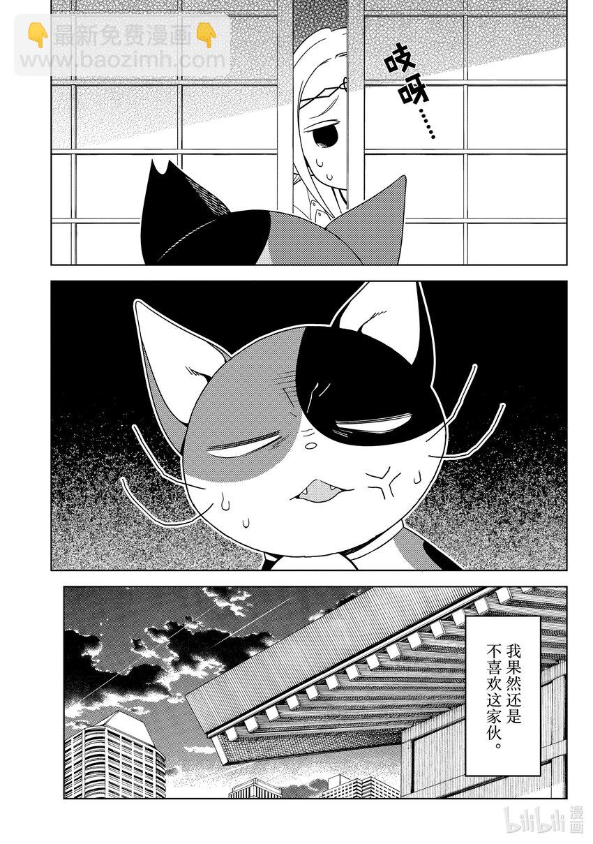 《江户前精灵》38.5 番外篇 猫与精灵 第17页