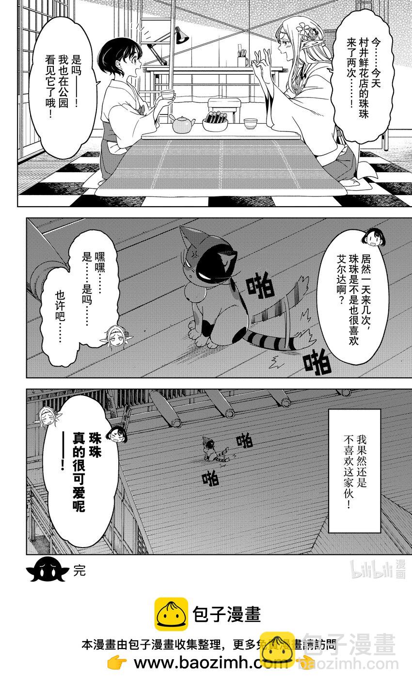 《江户前精灵》38.5 番外篇 猫与精灵 第18页