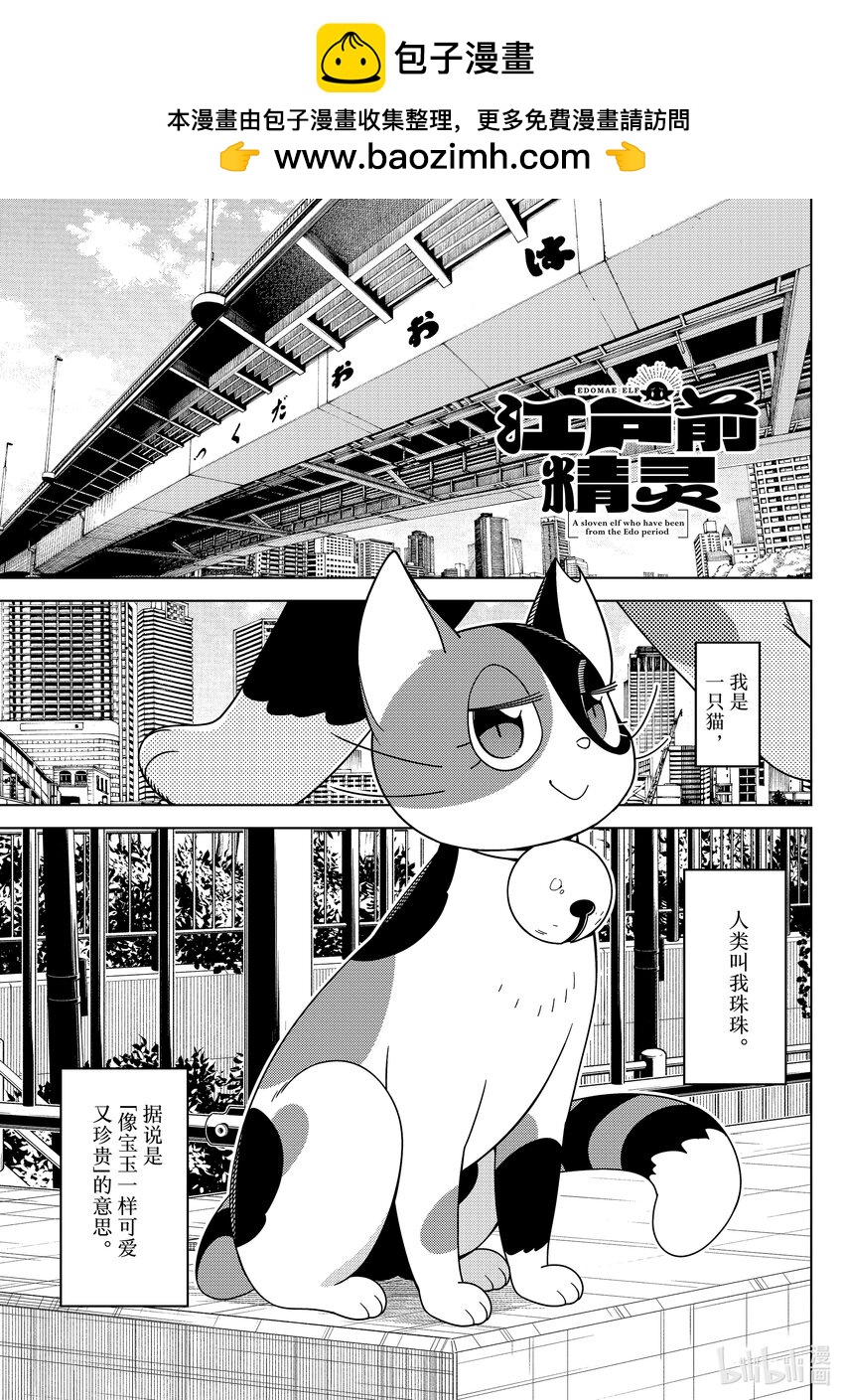 《江户前精灵》38.5 番外篇 猫与精灵 第1页