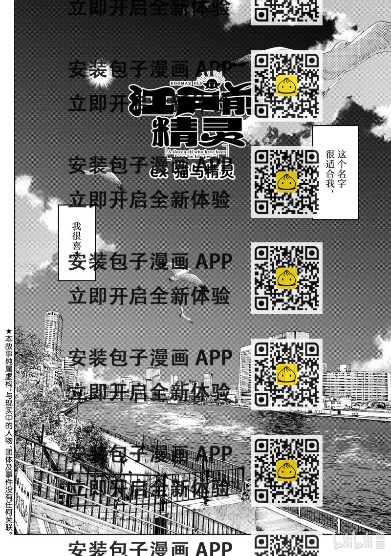 《江户前精灵》38.5 番外篇 猫与精灵 第2页