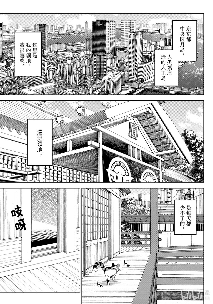 《江户前精灵》38.5 番外篇 猫与精灵 第3页