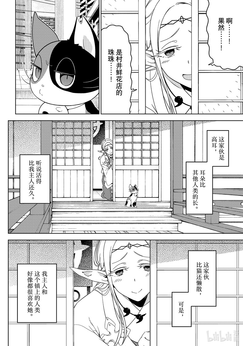 《江户前精灵》38.5 番外篇 猫与精灵 第4页