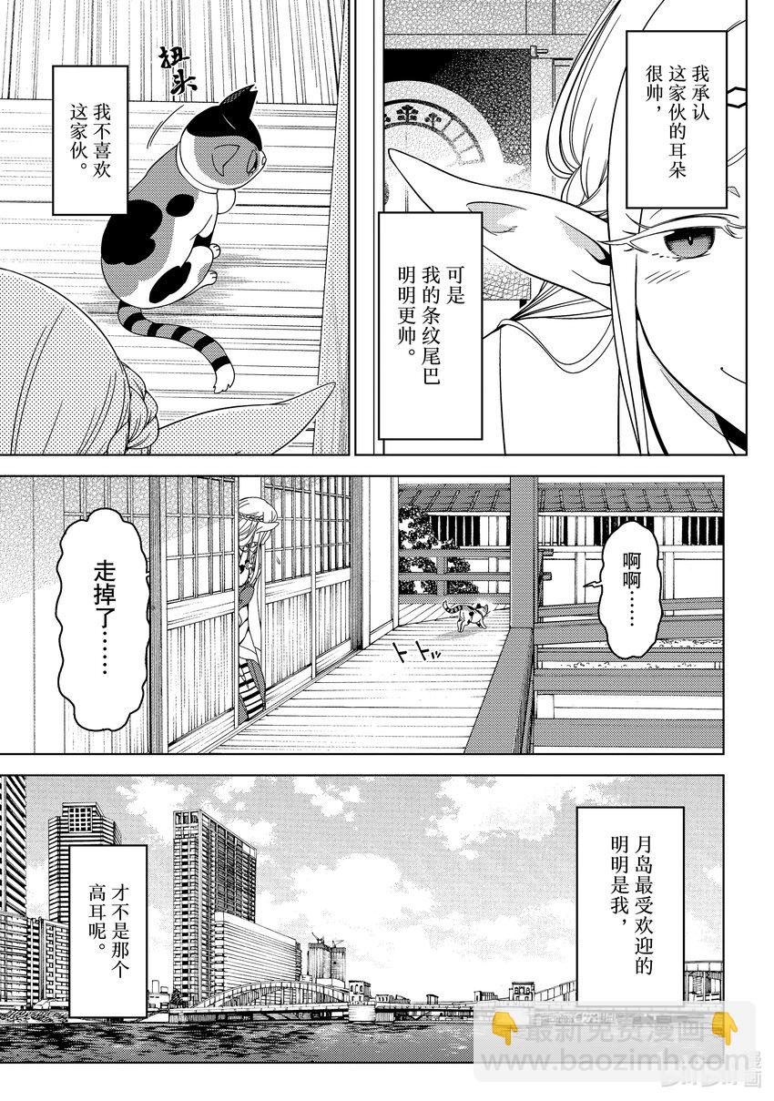 《江户前精灵》38.5 番外篇 猫与精灵 第5页