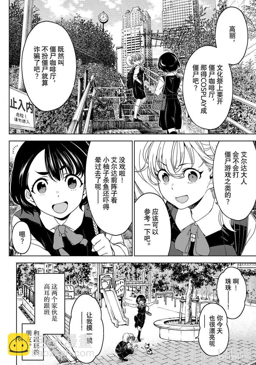 《江户前精灵》38.5 番外篇 猫与精灵 第6页
