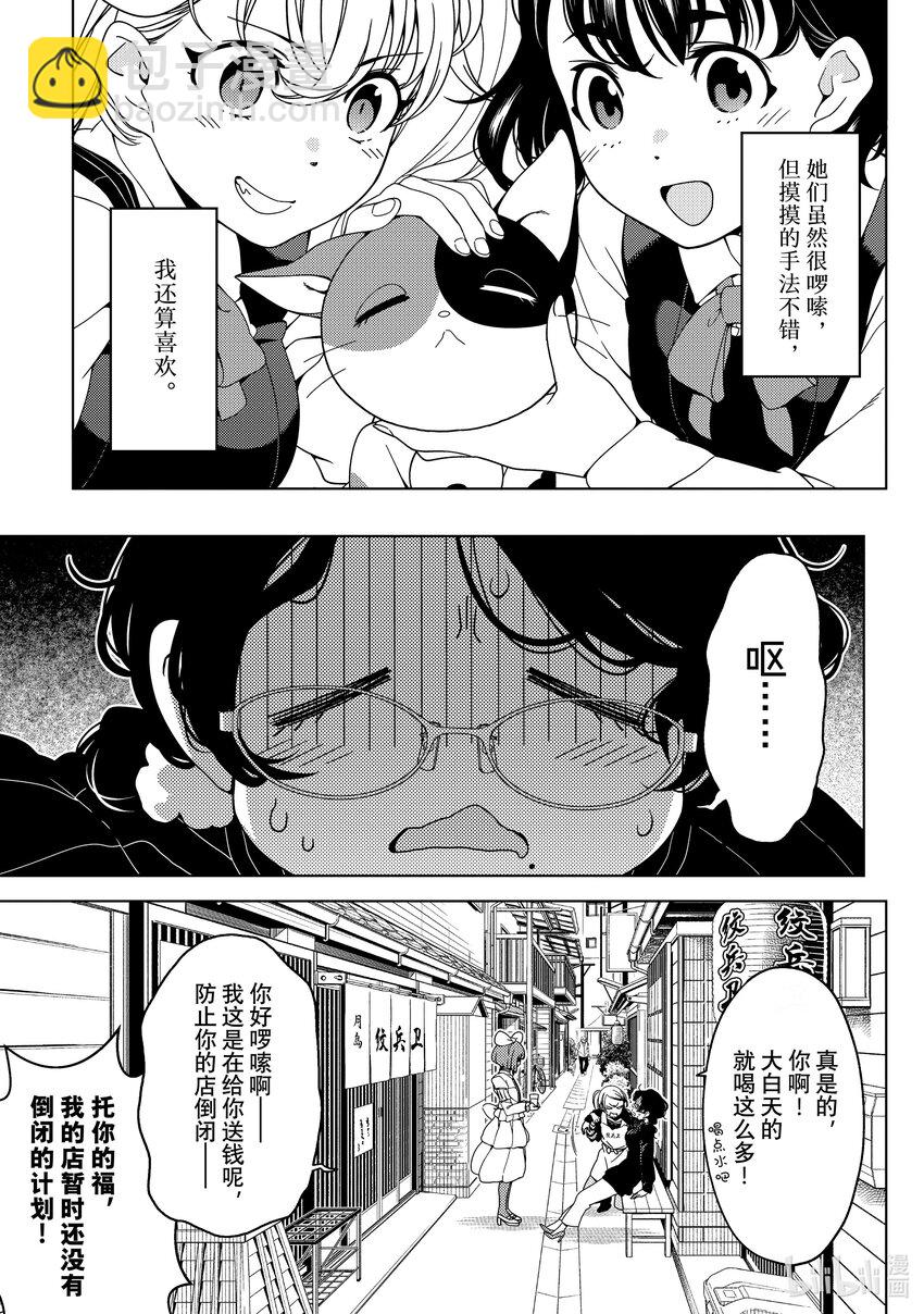 《江户前精灵》38.5 番外篇 猫与精灵 第7页