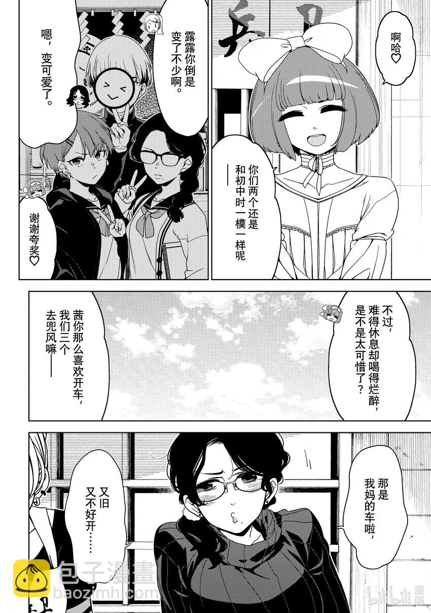 《江户前精灵》38.5 番外篇 猫与精灵 第8页