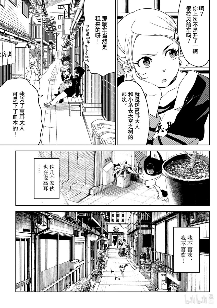 《江户前精灵》38.5 番外篇 猫与精灵 第9页