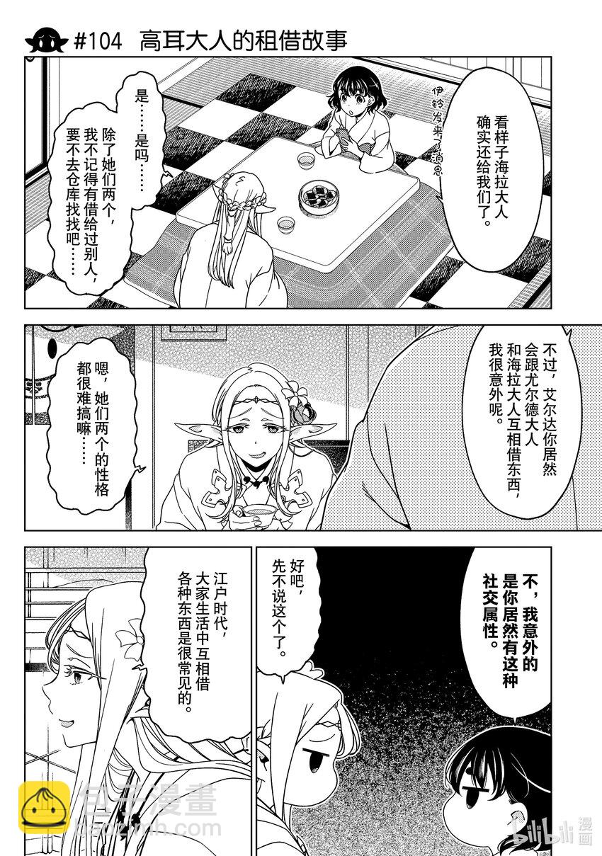 《江户前精灵》37 第37话 第10页