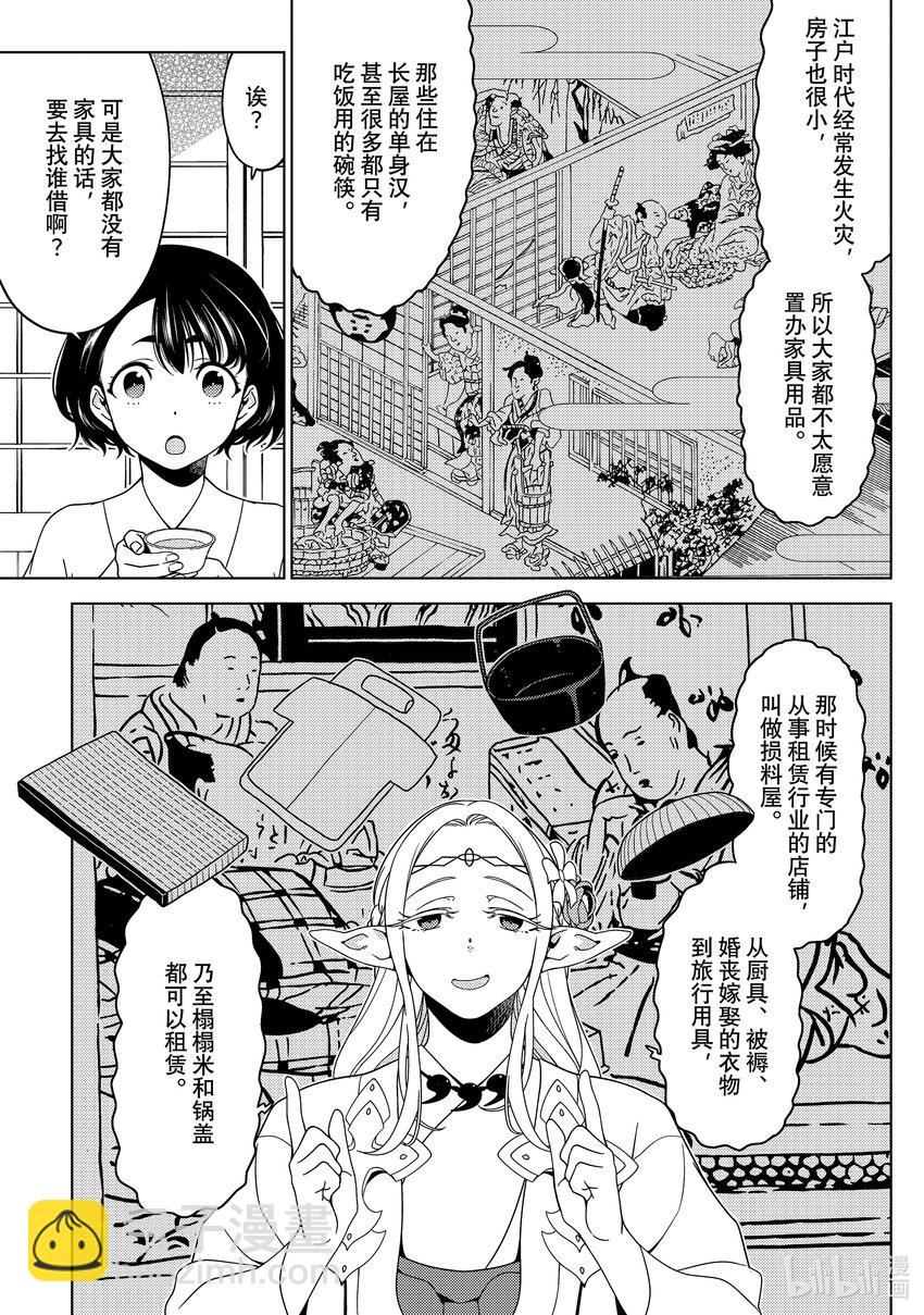 《江户前精灵》37 第37话 第11页