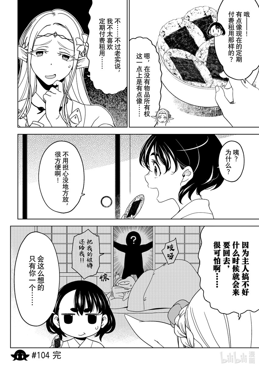 《江户前精灵》37 第37话 第12页