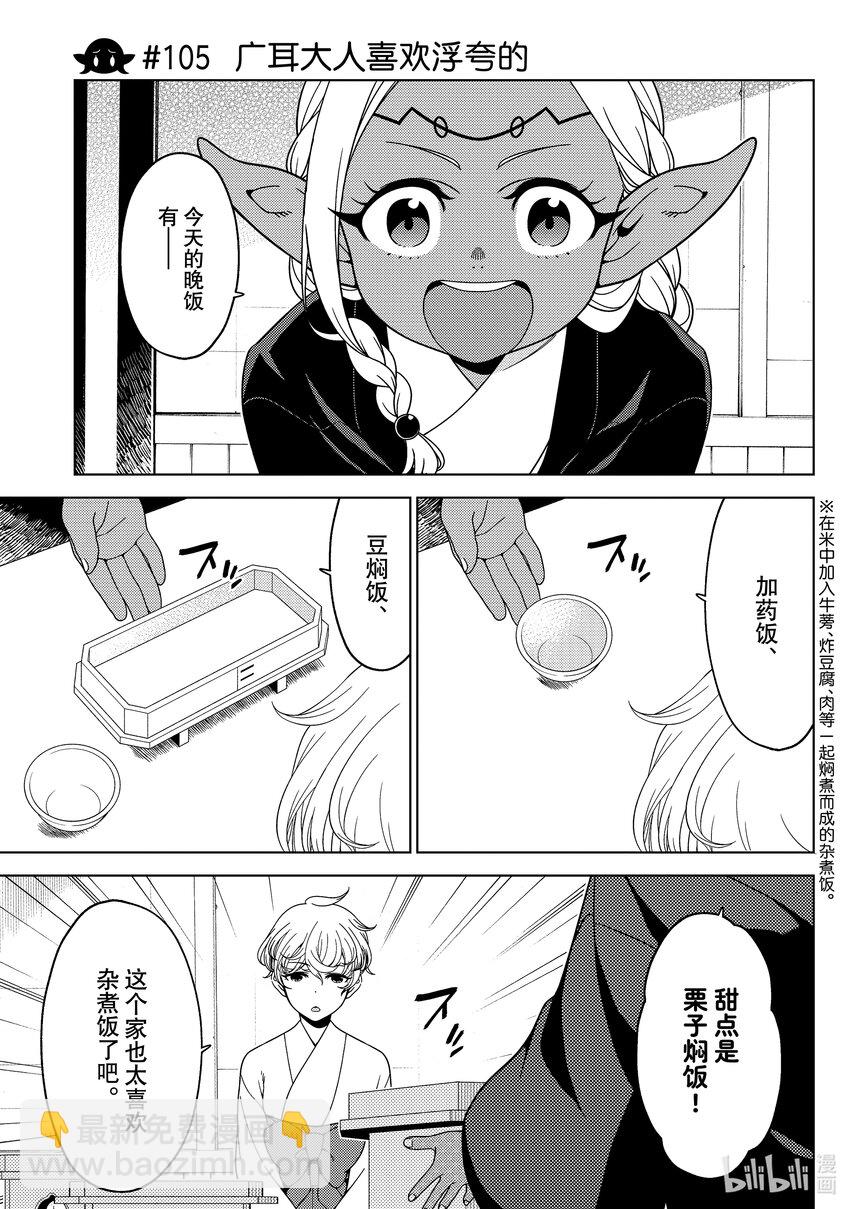 《江户前精灵》37 第37话 第13页