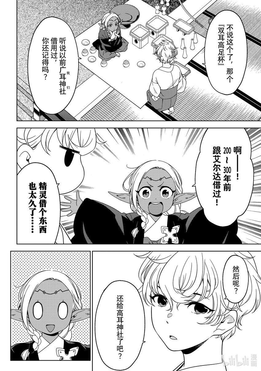 《江户前精灵》37 第37话 第14页