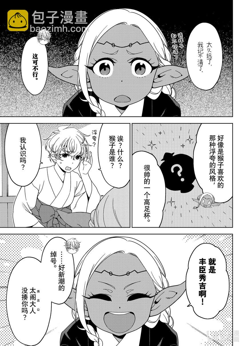 《江户前精灵》37 第37话 第15页