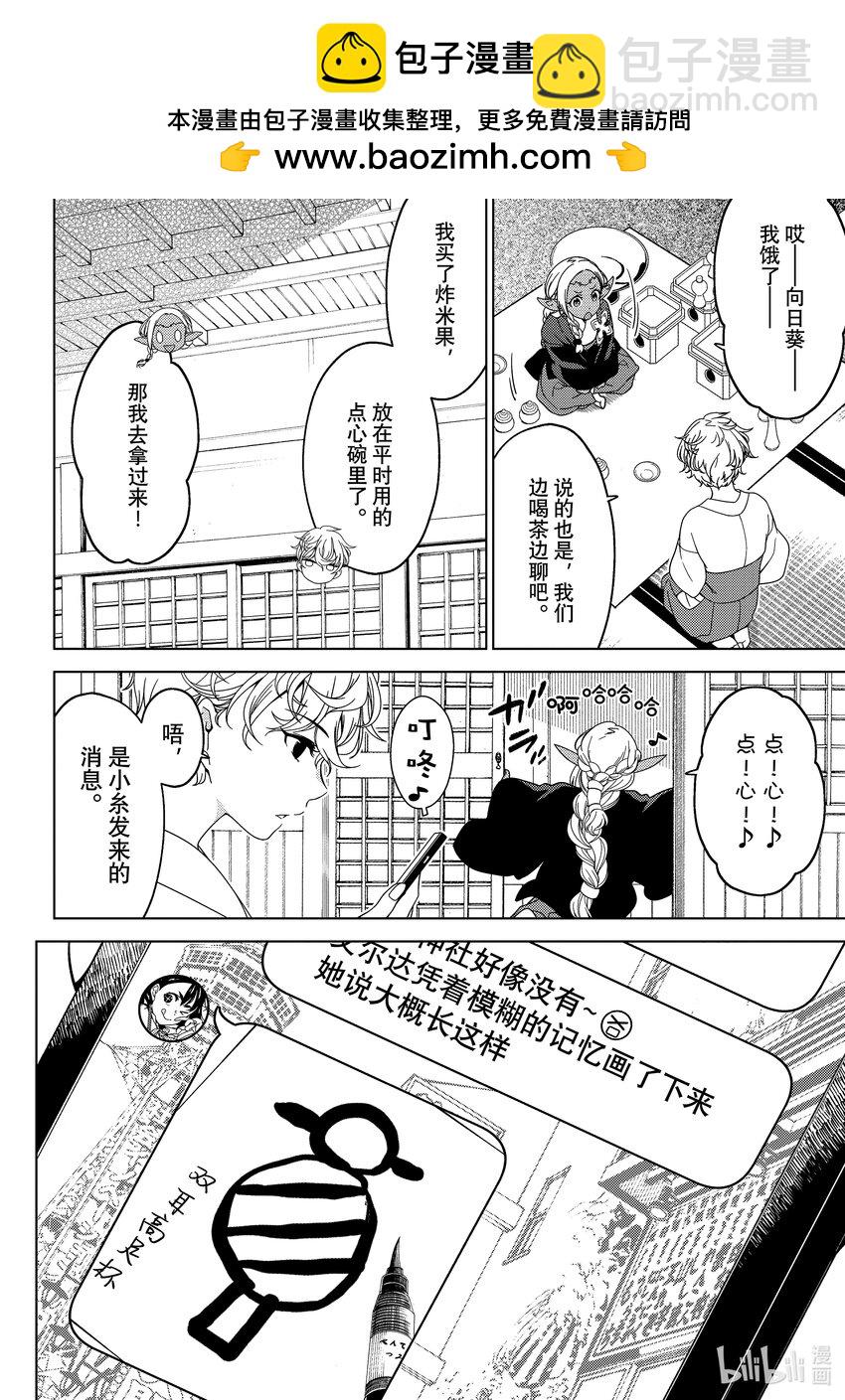 《江户前精灵》37 第37话 第16页