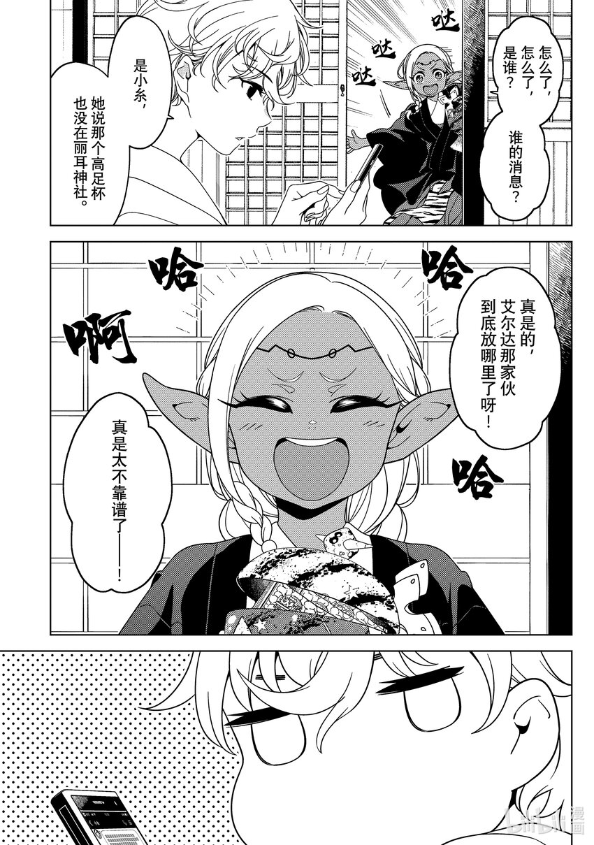 《江户前精灵》37 第37话 第17页