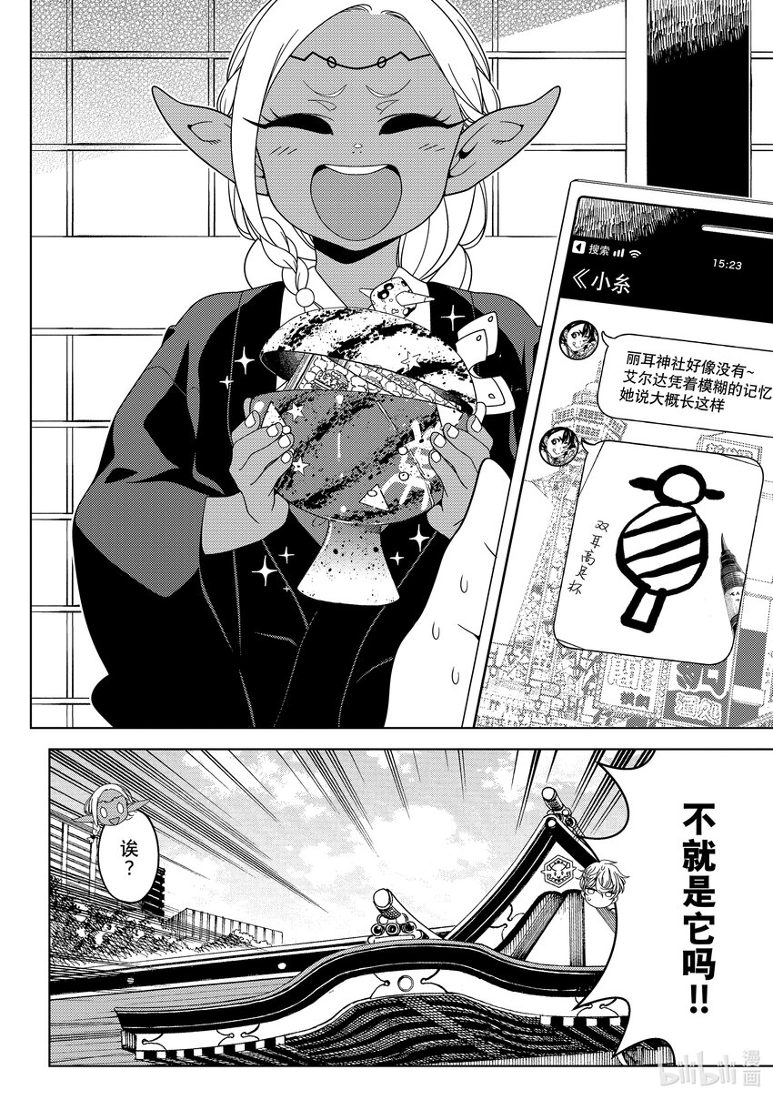 《江户前精灵》37 第37话 第18页