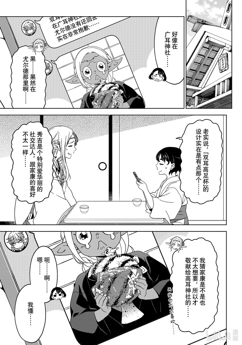 《江户前精灵》37 第37话 第19页