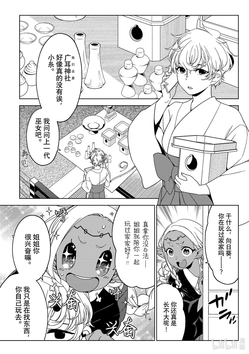 《江户前精灵》37 第37话 第1页