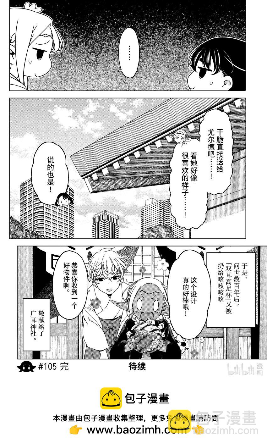 《江户前精灵》37 第37话 第20页