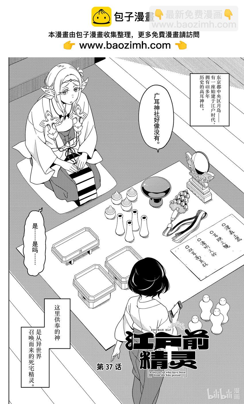 《江户前精灵》37 第37话 第2页
