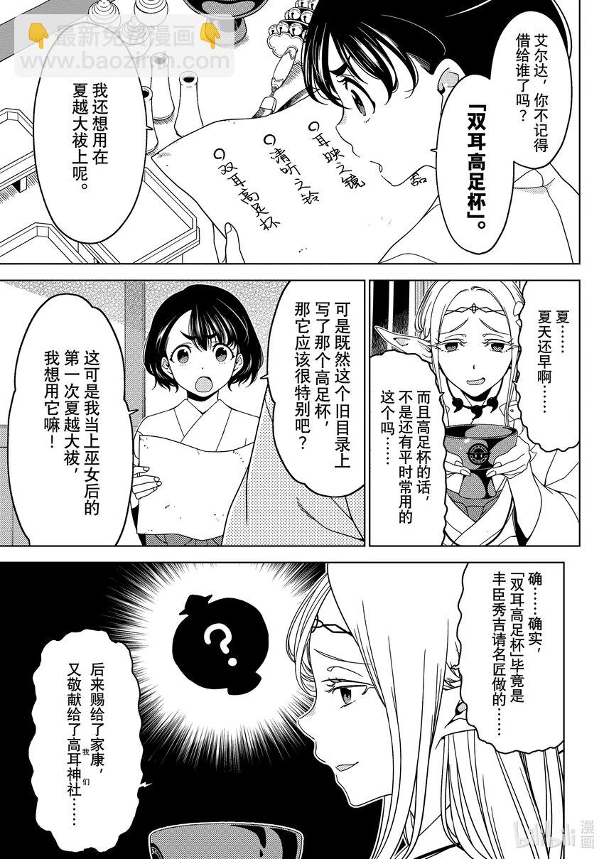 《江户前精灵》37 第37话 第3页