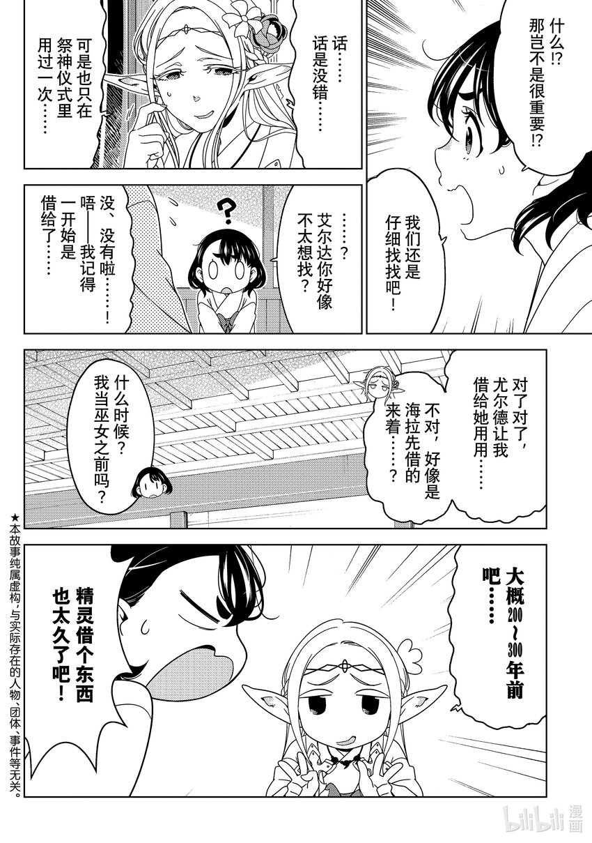 《江户前精灵》37 第37话 第4页