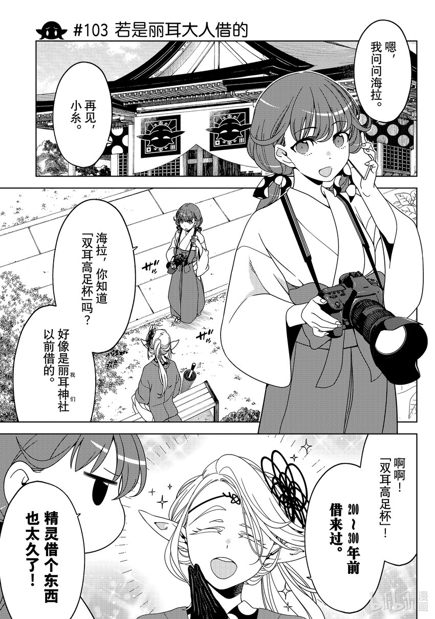 《江户前精灵》37 第37话 第5页