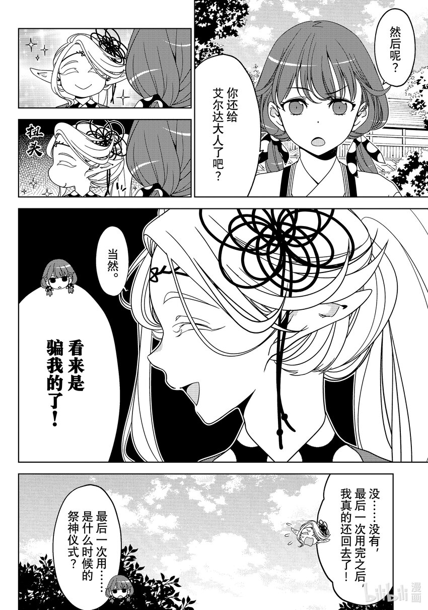 《江户前精灵》37 第37话 第6页